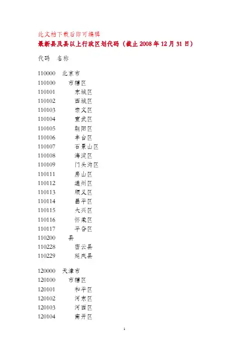 籍贯编码、出生地编码查询(完整资料).doc