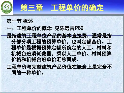 如何确定工程的单价预算