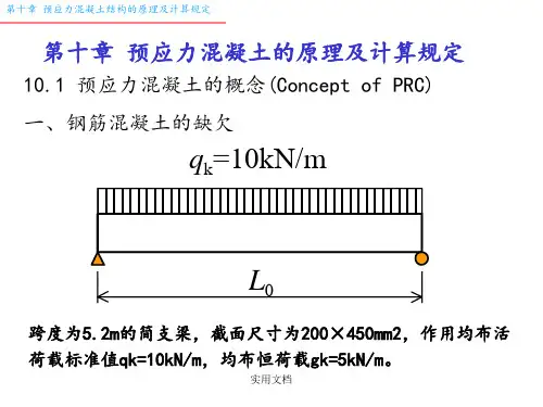 [工学]预应力混凝土设计原理幻灯片PPT