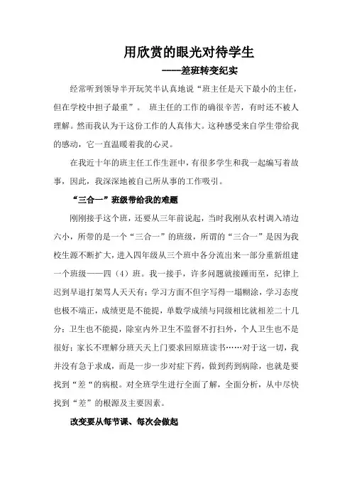 用欣赏的眼光看待孩子