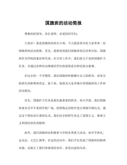 国旗班的活动简报
