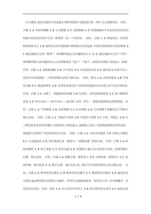 商务沟通技巧-试题考试答案