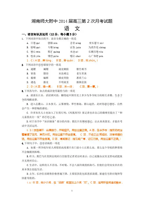 2014届高三附中语文第二次月考L