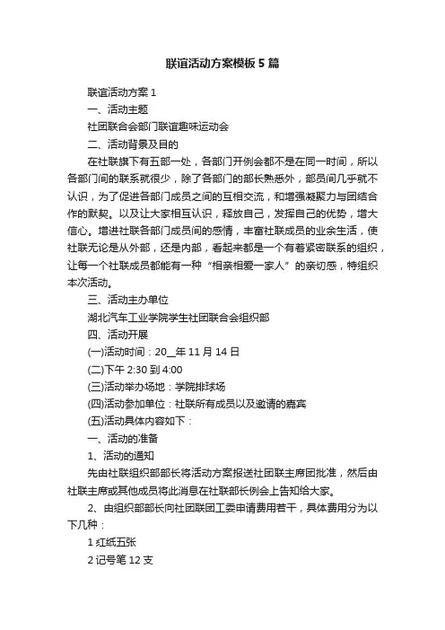 联谊活动方案模板5篇