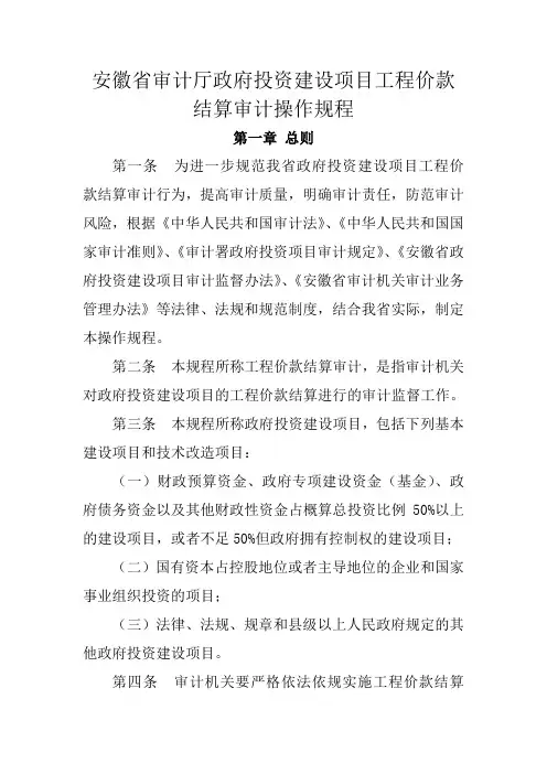 安徽省审计厅政府投资建设项目工程价款结算审计操作规程