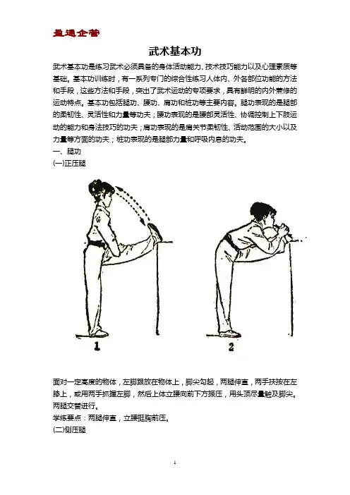 【重磅】武术基本功图解(免费)