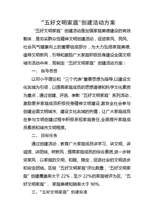 文明家庭创建方案