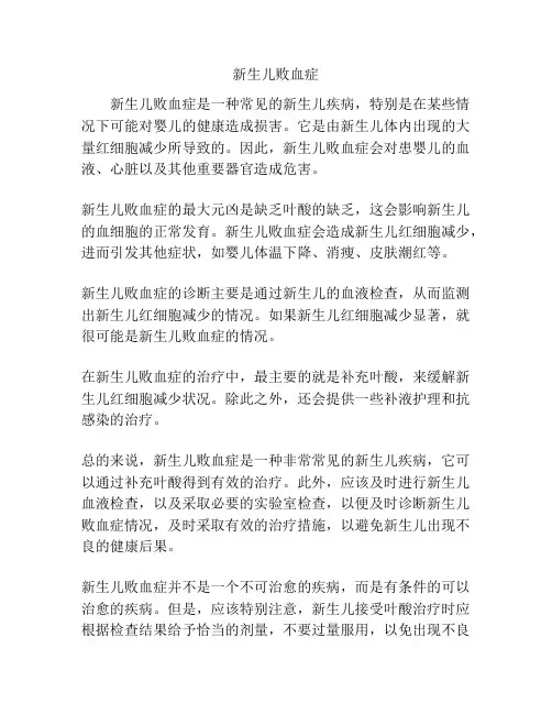 新生儿败血症