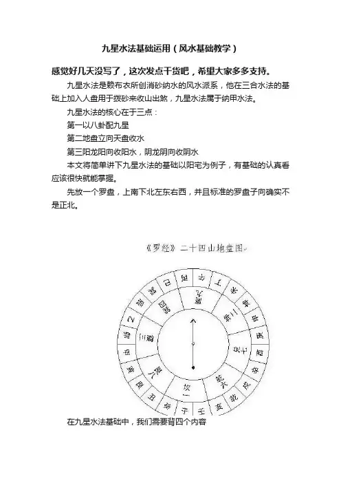 九星水法基础运用（风水基础教学）