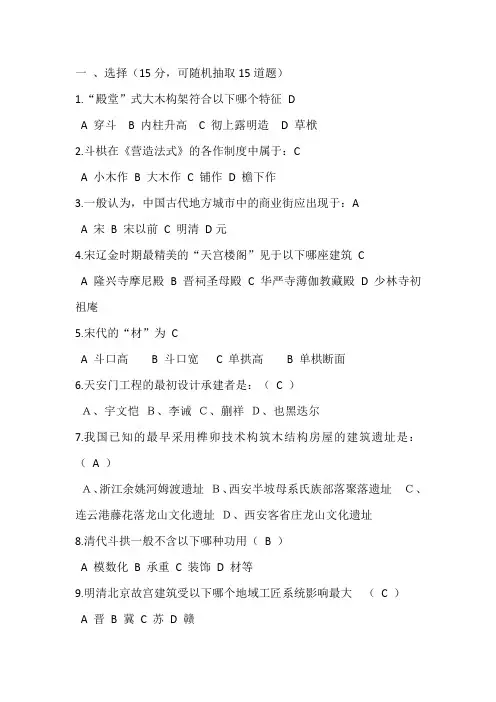 中国建筑史