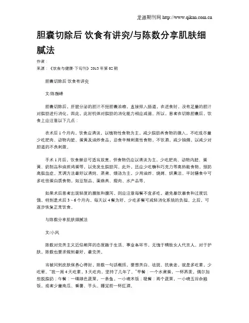 胆囊切除后饮食有讲究与陈数分享肌肤细腻法