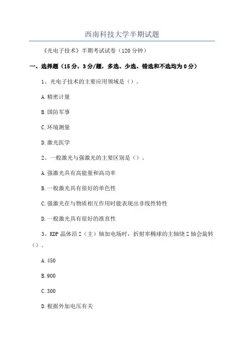 西南科技大学半期试题