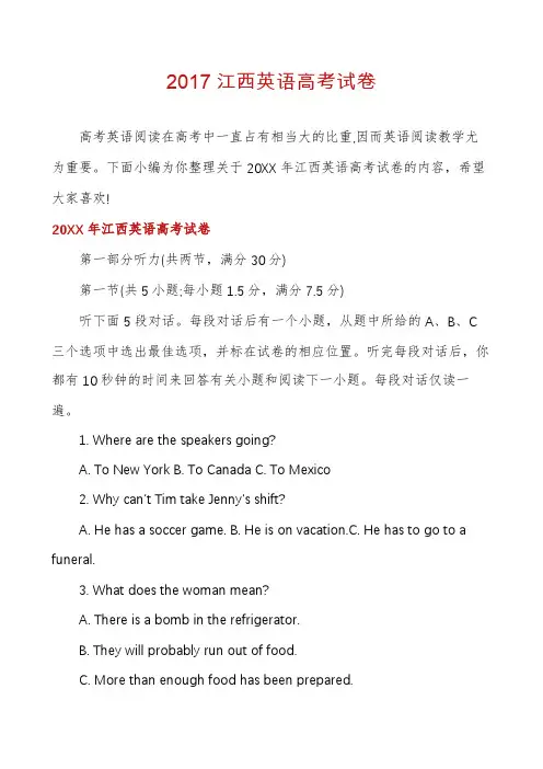 2017江西英语高考试卷