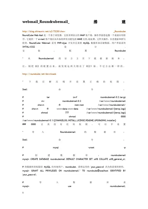 webmail_Roundcubemail_搭建