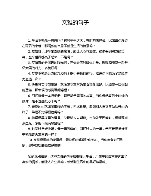 文雅的句子