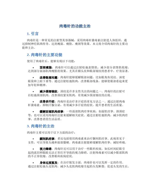 肉毒针的功能主治