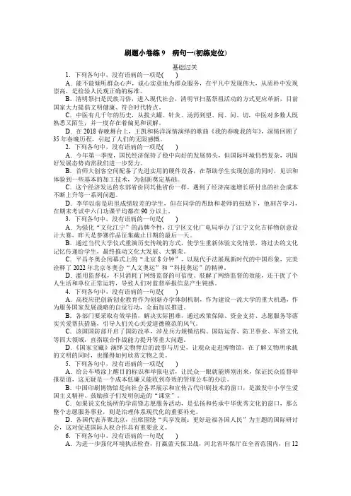 病句练习题