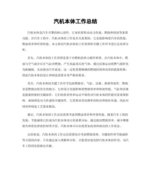 汽机本体工作总结