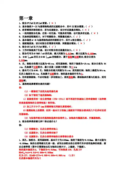 互换性总的复习资料