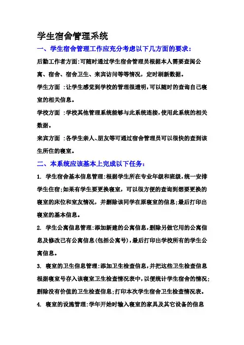 学生宿舍管理系统的数据库设计(包括数据流图实体关系图)