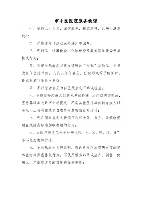 市中医医院服务承诺