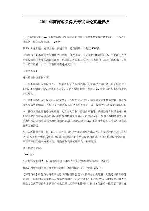 2011年河南省公务员考试申论真题解析