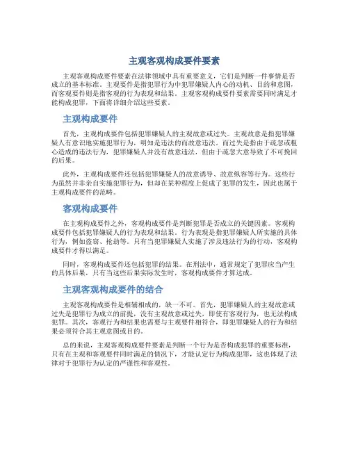 主观客观构成要件要素