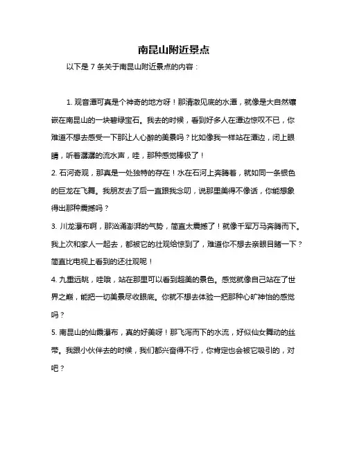 南昆山附近景点