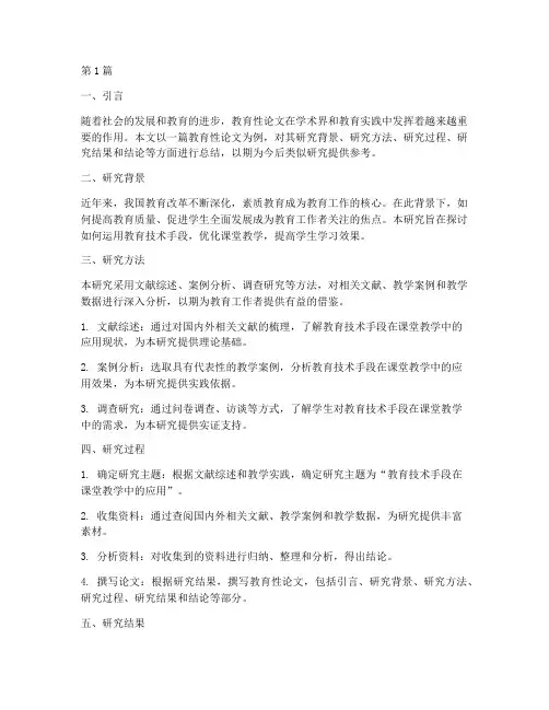 教育性论文总结报告范文(3篇)