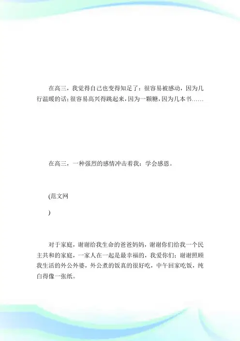 高三女生写的文章：回望那段最纯粹的时光_人生励志.doc