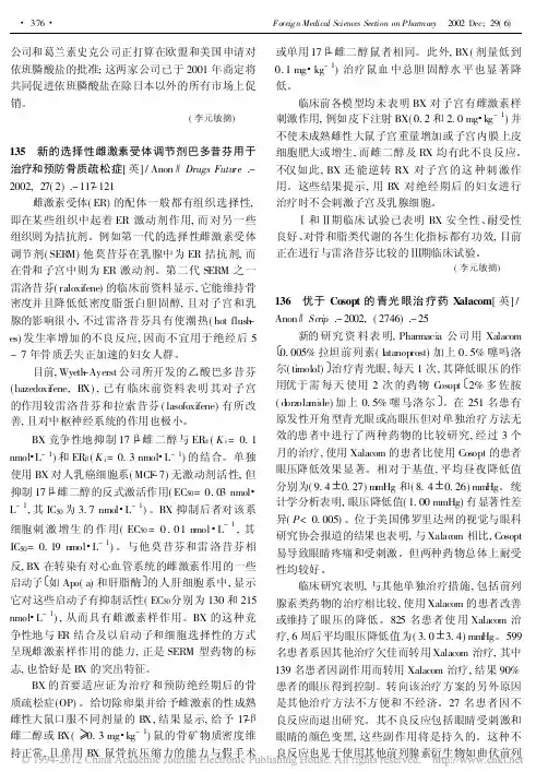 新的选择性雌激素受体调节剂巴多昔芬用于治疗和预防骨质疏松症