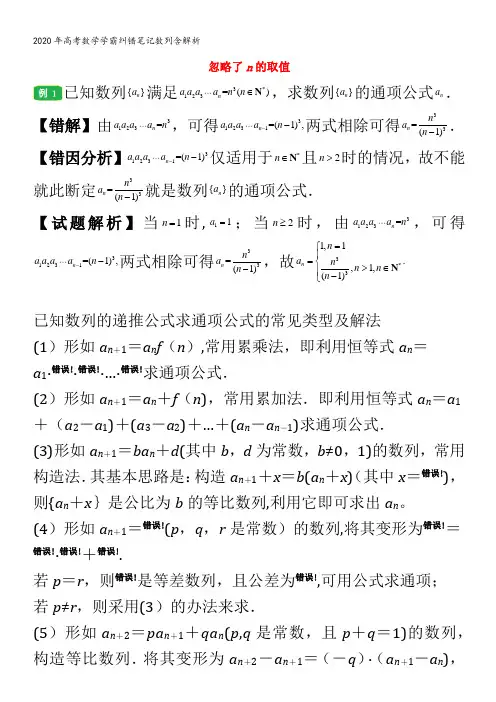 高考数学学霸纠错笔记数列含解析