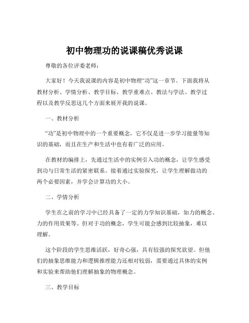 初中物理功的说课稿优秀说课