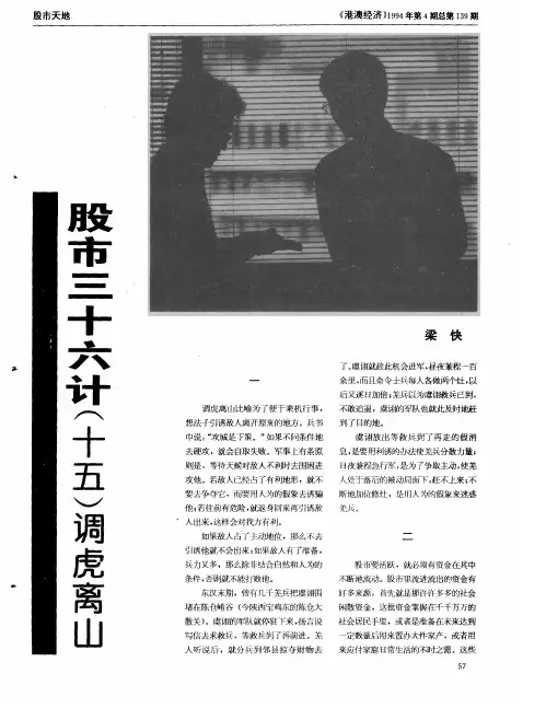 股市三十六计(十五)调虎离山
