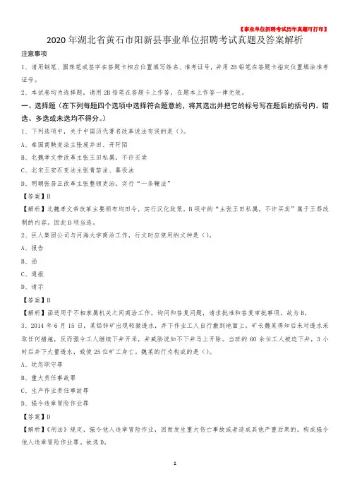 2020年湖北省黄石市阳新县事业单位招聘考试真题及答案
