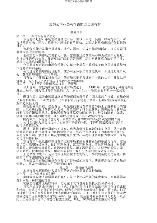 装修公司业务员如何培训