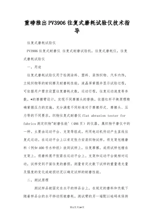 重磅推出PV3906往复式磨耗试验仪技术指导