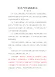 安全生产责任保险实施办法