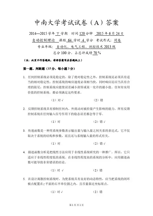 中南大学 自控原理试题 A 答案