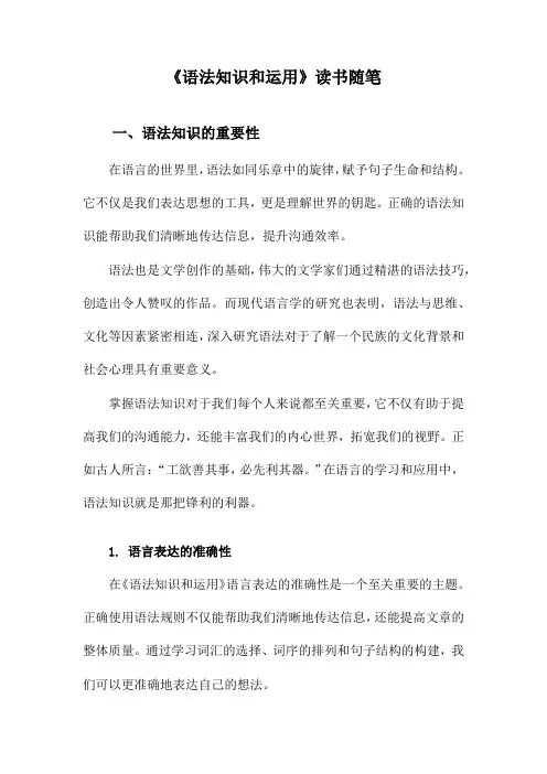 语法知识和运用读书随笔