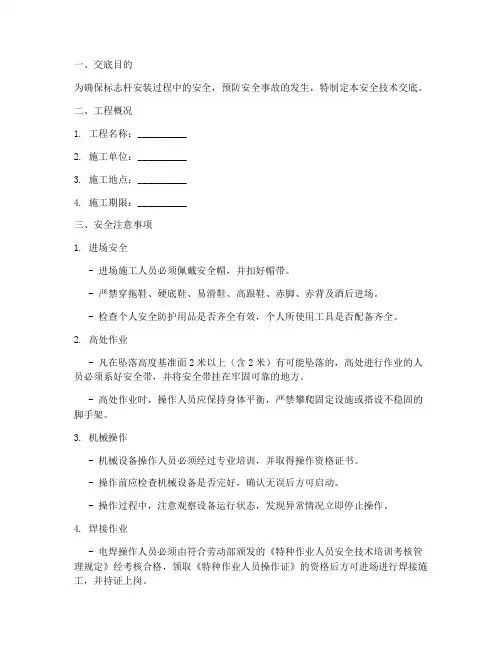 标志杆安装安全技术交底模板