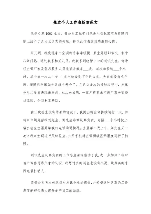先进个人工作表扬信范文（五篇）