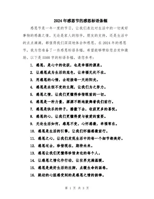 2024年感恩节的感恩标语条幅