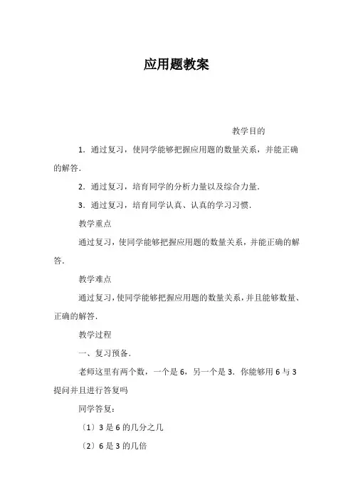 (小学六年级数学教案)分数应用题教案