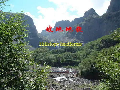 (完整PPT)坡地地貌