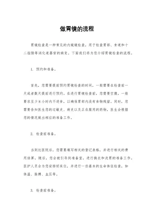 做胃镜的流程