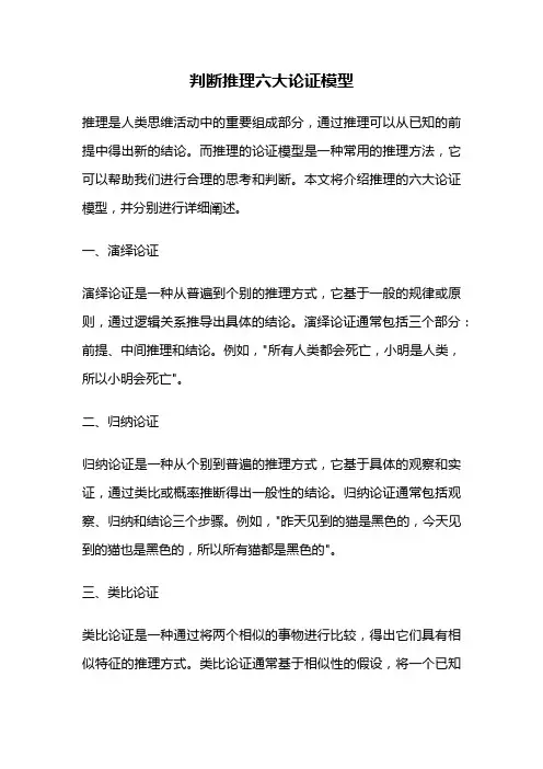 判断推理六大论证模型