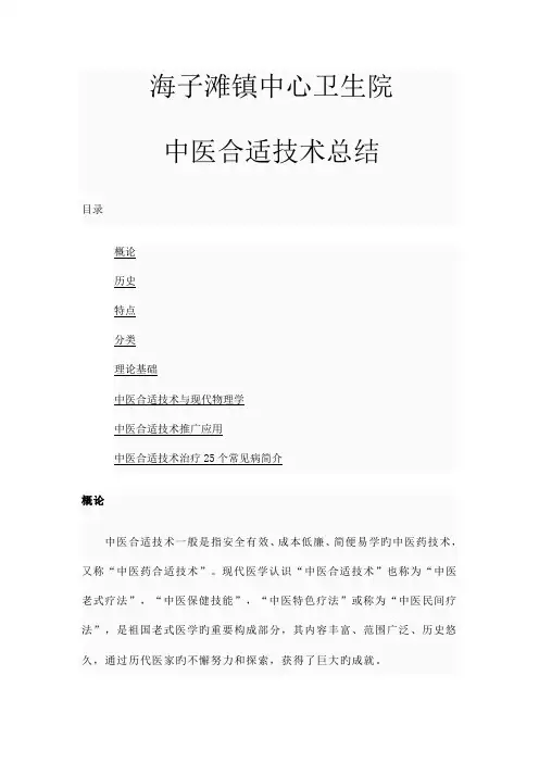 中医药适宜技术