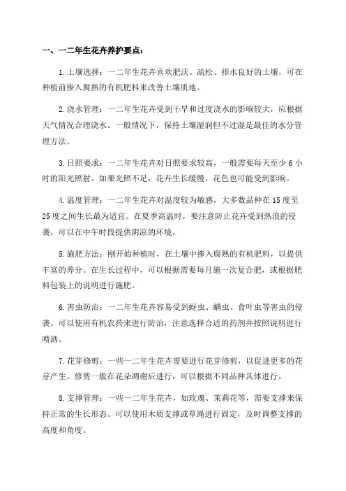 一二年生花卉养护要点注意事项