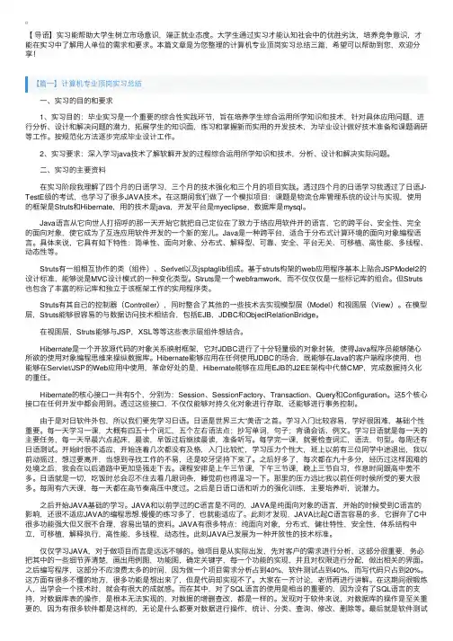 计算机专业顶岗实习总结三篇
